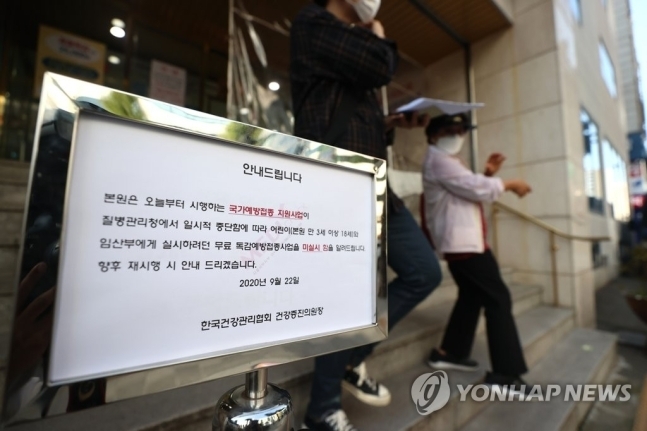 12일부터 정부 백신접종 사업 재게, 연합뉴스