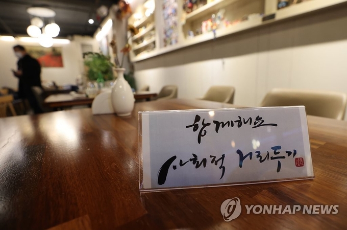 <strong>'함께해요, 사회적 거리두기'</strong><br>
(서울=연합뉴스) 홍해인 기자 = 신종 코로나바이러스 감염증(코로나19) 확산으로 서울 등 수도권에 사회적 거리두기 2단계가 시행된 24일 오후 서울 서초구 신사역 인근 식품접객업소에 밤 9시가 넘어서며 손님들이 자리를 떠나고 있다. 2020.11.24 hihong@yna.co.kr