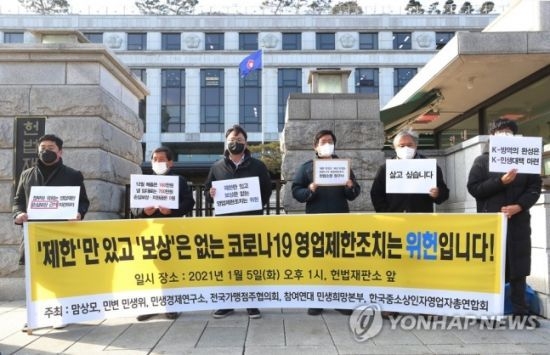 중소상인·시민사회단체 관계자 기자회견. /연합뉴스