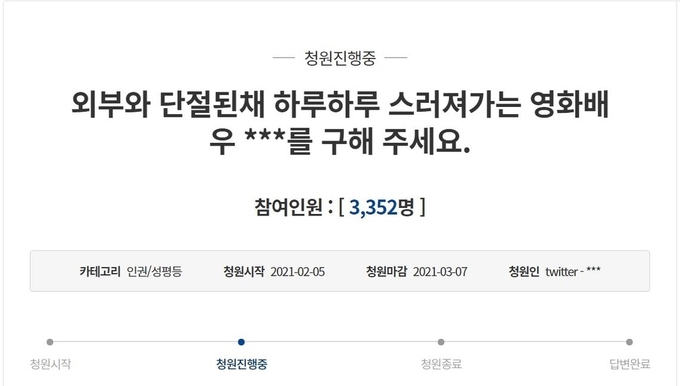[청와대 국민청원 캡처]