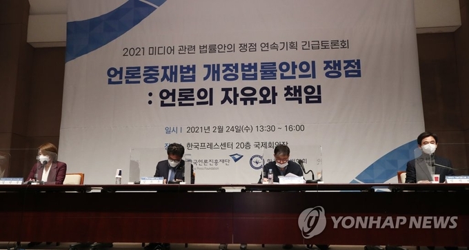 <strong>'언론의 징벌적 손해배상' 미디어 법률안 쟁점 토론회</strong><br>
(서울=연합뉴스) 진연수 기자 = 24일 오후 서울 중구 프레스센터에서 '언론중재법 개정법률안의 쟁점 - 언론의 자유와 책임'을 주제로 열린 2021 미디어 관련 법률안의 쟁점 연속기획 긴급토론회에서 토론자들이 발표하고 있다. 2021.2.24 jin90@yna.co.kr