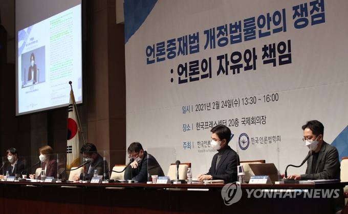 <strong>'언론의 징벌적 손해배상' 긴급 토론회</strong><br>
(서울=연합뉴스) 진연수 기자 = 24일 오후 서울 중구 프레스센터에서 '언론중재법 개정법률안의 쟁점 - 언론의 자유와 책임'을 주제로 열린 2021 미디어 관련 법률안의 쟁점 연속기획 긴급토론회에서 토론자들이 발표하고 있다. 2021.2.24 jin90@yna.co.kr