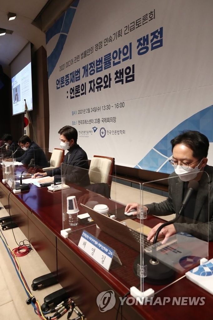 <strong>언론의 징벌적 손해배상 적용 이슈 등 긴급 토론회</strong><br>
(서울=연합뉴스) 진연수 기자 = 24일 오후 서울 중구 프레스센터에서 '언론중재법 개정법률안의 쟁점 - 언론의 자유와 책임'을 주제로 열린 2021 미디어 관련 법률안의 쟁점 연속기획 긴급토론회에서 토론자들이 발표하고 있다. 2021.2.24 jin90@yna.co.kr