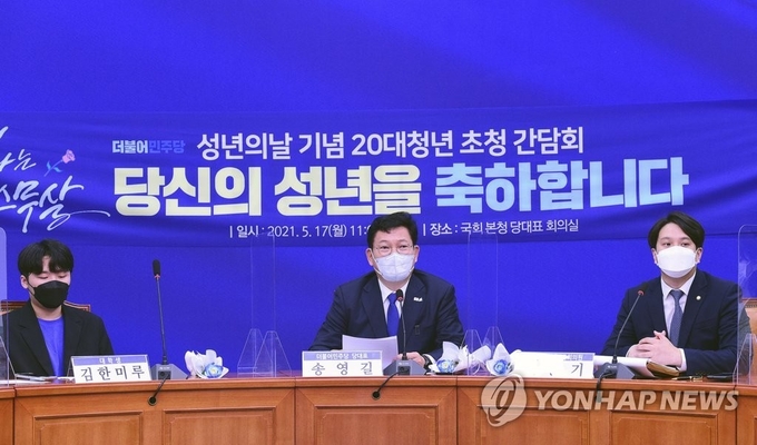 <strong>20대 청년 초청 간담회 참석한 민주당 송영길 대표</strong><br>
(서울=연합뉴스) 안정원 기자 = 더불어민주당 송영길 대표가 17일 국회에서 열린 성년의날 기념 20대 청년 초청간담회에서 인사말을 하고 있다. jeong@yna.co.kr